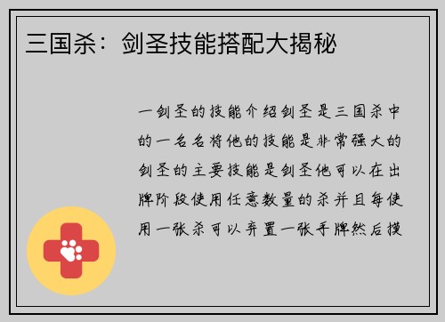 三国杀：剑圣技能搭配大揭秘